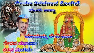 afzalpur pundlik Anna Dollina pada || ಅಫಜಲಪುರ ಪುಂಡಲೀಕ ಅಣ್ಣಾ ಡೋಳ್ಳಿನ ಪದಾ