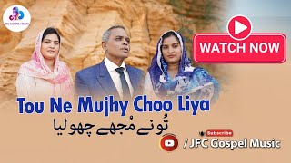 Tou Ne Mujhy Choo Liya || Ps.Francis Rafiq||Farhat Liaquat ||Saba Samson || JFC Gospel Music || HYMN