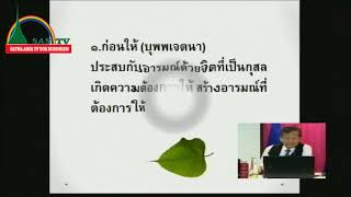 เปิดใจใส่ธัมมะ 31 ตุลาคม 2567 ภาค 1