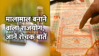 अगर आपकी कुंडली में भी है मालव्य योग, तो जरूर बनाएगा मालामाल | NBT Astro