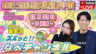 ボートレースからつ裏実況　第65回佐賀県選手権　3日目