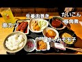 【名古屋グルメ】“むかしの矢場とん”で、矢場とんデビュー！ ～ 名古屋めし