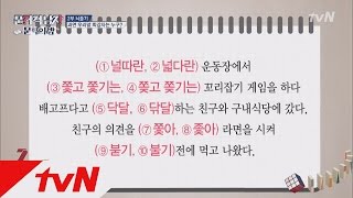 극악난이도 맞춤법 뇌풀기! 전직 아나운서 현무도 헷갈림! 뇌섹시대 문제적 남자 17화