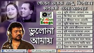 Vulona Amay by Andrew Kishore | Bangla Movie Song | Super Hit Popular Songs | Full Album