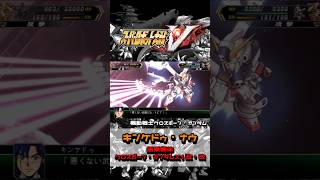 【スパロボV機体紹介】クロスボーン・ガンダムＸ１改・改『機動戦士クロスボーン・ガンダム』#ガンダム #スパロボ #shorts