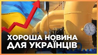 Українського ГАЗУ буде більше! Показники зашкалюють! Нафтогаз продемонстрував рекордні цифри