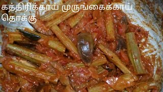 கத்திரிக்காய் முருங்கைக்காய் தொக்கு