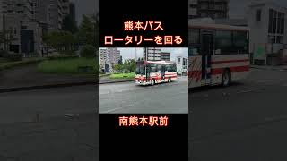 熊本バス　南熊本駅前