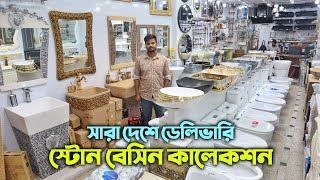 পাথরের রাজকীয় ডিজাইনের বেসিন কালেকশন || সারা দেশে ডেলিভারি || Buy Sanitray Basin Price In BD