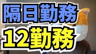 【最新】タクシーの勤務体系・隔日勤務12日の実態【東京タクシードライバー転職】