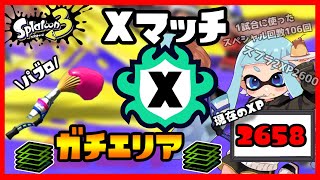 #586【スプラトゥーン3】無印パブロのみでXマッチ　ガチエリアXP2658～　～この手の甲の痛みなんだろうって調べたらたぶん腱鞘炎～【2024/07/22】