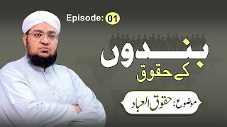 Bandon kay Huqooq | Episode#01 | Human Rights | Mufti Qasim Attari