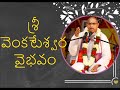 sri chaganti pravachanam on sri venkateswara vaibhavam శ్రీ వెంకటేశ్వర వైభవం part 02