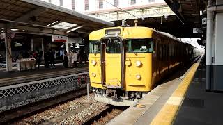 115系中オカA-17編成　普通 糸崎行き　倉敷駅1番のりば発車　2023年3月7日撮影