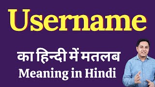 Username meaning in Hindi | Username ka kya matlab hota hai | Spoken English classes
