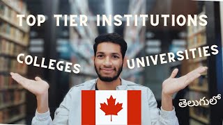 Top Tier Institutions in Canada **తెలుగులో || #msincanada || @lalitincanada