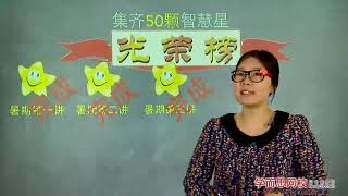 学而思 复习课Revision第1段