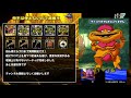 【dqmsl】時代は「帝王」ではなく「超魔王」を証明するgp live