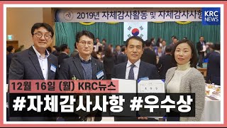 한국농어촌공사, 감사원시행 자체감사사항 콘테스트 우수상 수상!