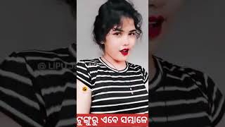 VIRAL || ନାମ ନେଲା ଟୁଙ୍ଗୁରୁ ଭୋଳ || ସବୁ ଭାଉଜ ଏବେ ଟୁଙ୍ଗୁରୁ ପ୍ରେମରେ || ଏଥର ସମ୍ମାଳେରେ ଟୁଙ୍ଗୁରୁ ||