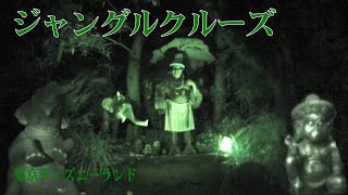 ジャングルクルーズ~ナイトクルーズ~【2009 東京ディズニーランド】