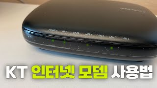 KT 인터넷 모뎀 사용법 | GiGA Fiber 2 광모뎀