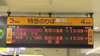 【最終運行？】特急ゆのさと 発車標停車駅案内