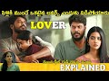 #Lover Telugu Full Movie Story Explained| Movies Explained in Telugu| Telugu Cinema Hall