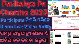 parikshya pe Charcha 2025 ରେ କିପରି Participate କରିବେ ତାହାର Demo Live video ଦେଖନ୍ତୁ