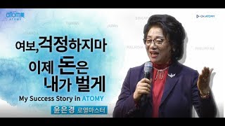 성공스토리  ~윤은경 (2020,01,22원데이)