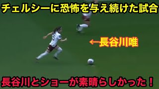 長谷川唯らシティがチェルシーを絶望させたレベルが高すぎた試合