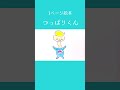 1ページ絵本「つっぱりくん」 絵本作家 まむろ朋 絵本 ＃1ページ絵本 読み聞かせ イラスト