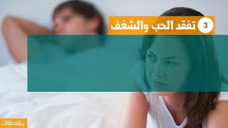 5 أضرار ممارسة العلاقة الزوجية يوميا