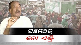 ଏଥର ବି ଫିଟିଲାନି ବିଜୟଙ୍କ ଭାଗ୍ୟ, ବିଜୟ’ଙ୍କ ଠାରୁ ବିଜୟ ନେଇଗଲେ ସାବିତ୍ରୀ ଅଗ୍ରୱାଲ || Knews Odisha