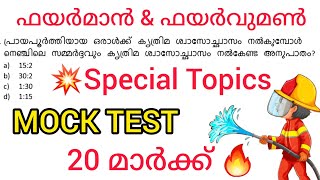 ഫയർമാൻ \u0026 ഫയർവുമൺ 2023 | Special Topics | Mock Test | 20 Mark  #mocktest