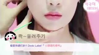 🇰🇷 韓國大熱🔥 DODO LABEL瘦臉貼