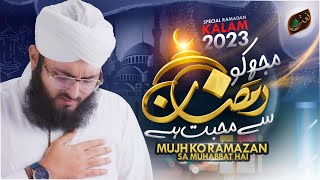 New Ramadan Kalam 2023 | Mujh Ko Ramazan Se Mohabbat Hai | Hasnain Raza Attari