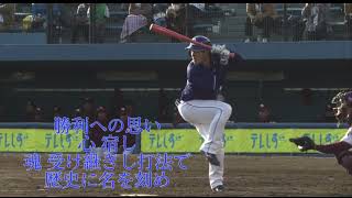 【オリジナル】中日ドラゴンズ 31 渡辺勝選手 応援歌