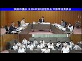 箕面市議会 令和6年第3回定例会 文教常任委員会（令和6年9月24日）