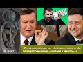 «Учительська тисяча» віктора януковича від нашого Зе-найпотужнішого – «вперед у минуле…»