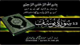 12 Surah Yusuf | Quran With Urdu Hindi Translation (Joseph)