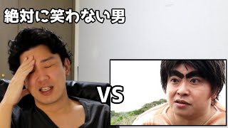 A man who never laughs vs Hokuto's fist is completely reproduced [If you laugh, donate]