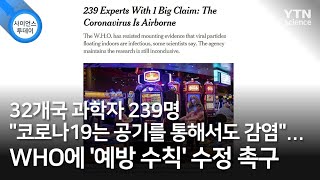 32개국 과학자 239명 \