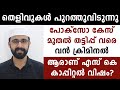 സൂക്ഷിക്കുക: ആരാണ് എസ്  കെ കാപ്പിറ്റൽ വിഷൻ ? | SK Capital Vision | Malayalam News | Sunitha Devadas