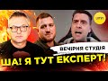 ША! Я ЗДЕСЬ ЭКСПЕРТ! | ДТП в Днепре | Вечерняя студия Роман Скрипин, Олег Симороз, Саша Ликаренко