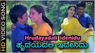 Hrudayadali idenidu - HD Video Song | Dr. Rajkumar | Geetha | Manjula Gururaj | Chi. Udayashankar