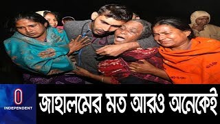 (Exclusive) জাহালমের মত দুর্ভাগ্যের শিকার আরও অনেকেই || Jahalom Case