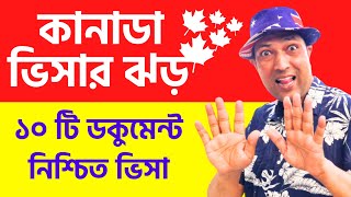 কানাডা ভিসার মাইরে বাপ | canada visitor visa updates 2023 | canada visa | canada visit visa | canada