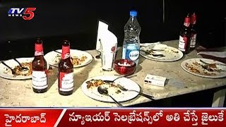 న్యూఇయర్ సెలబ్రేషన్స్ లో అతి చేస్తే జైలుకే | Police Issue Warning To Drinkers | TV5News