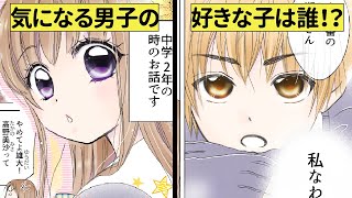 【漫画】お姉さん系女子にやんちゃ男子が恋の駆け引き♡好きな人当てゲームの結末は⁉【恋エピ】（マンガ動画）